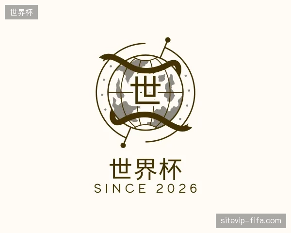 认识世界杯中国官网